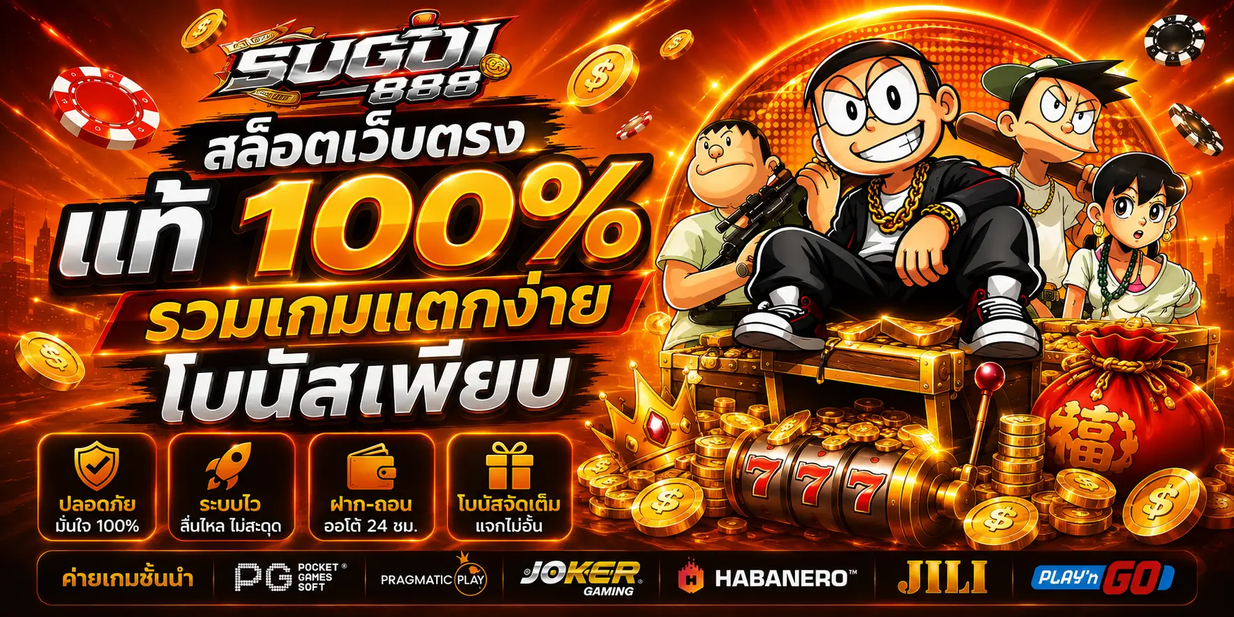 SUGOI888 สล็อตเว็บตรง แท้ 100% รวมเกมแตกง่าย
