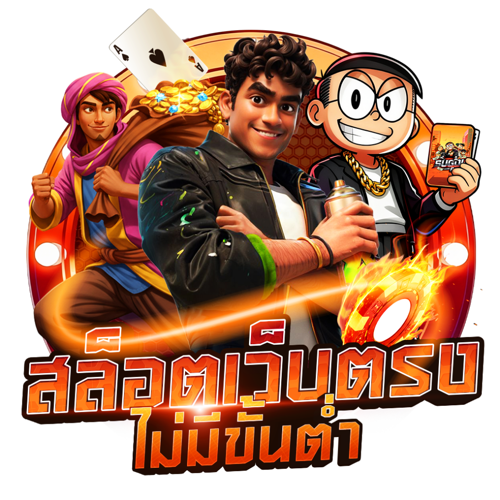 SUGOI888 สล็อตเว็บตรง แท้ 100%
